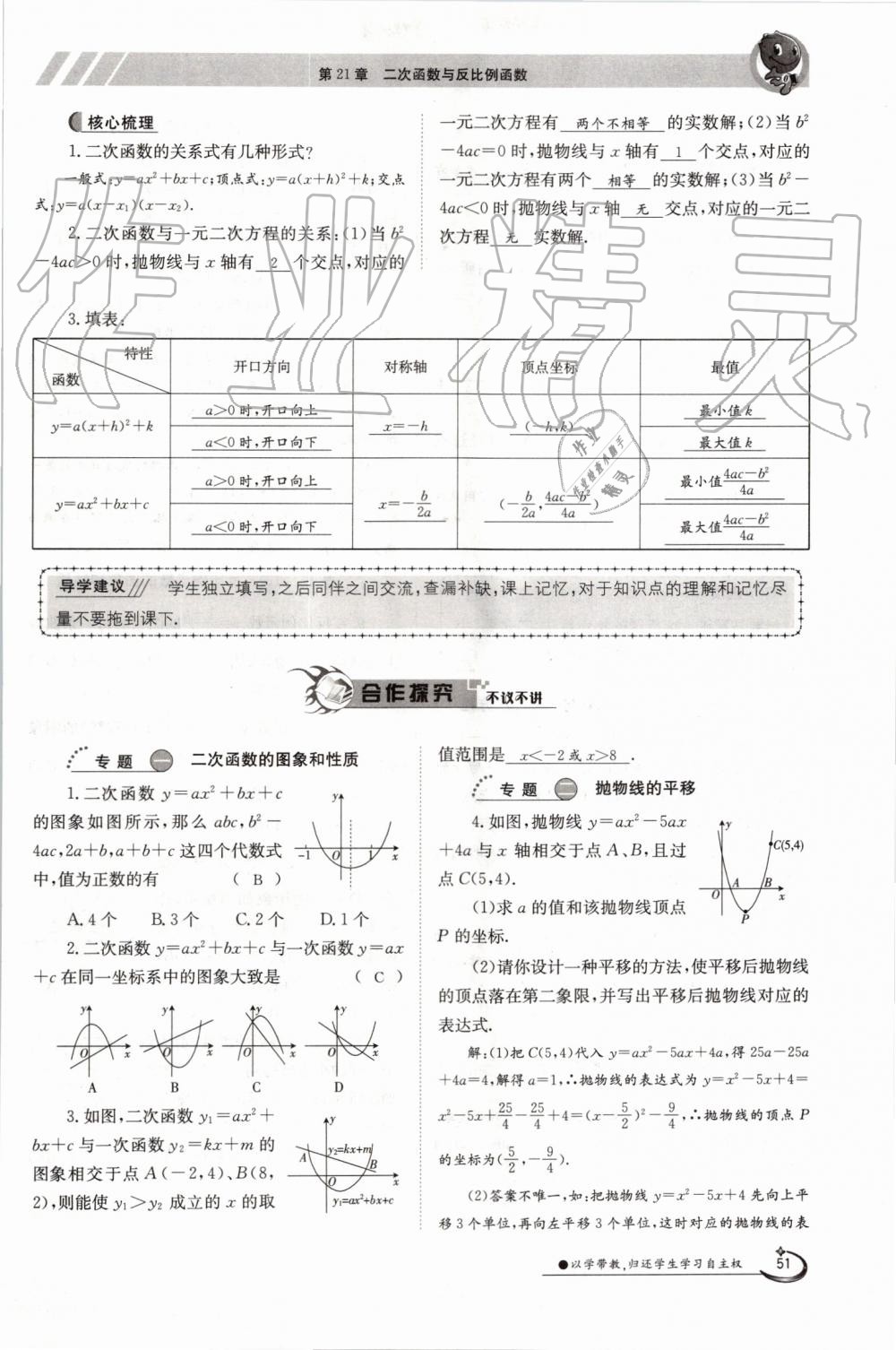 2019年金太陽導(dǎo)學(xué)案九年級數(shù)學(xué)全一冊滬科版 第51頁