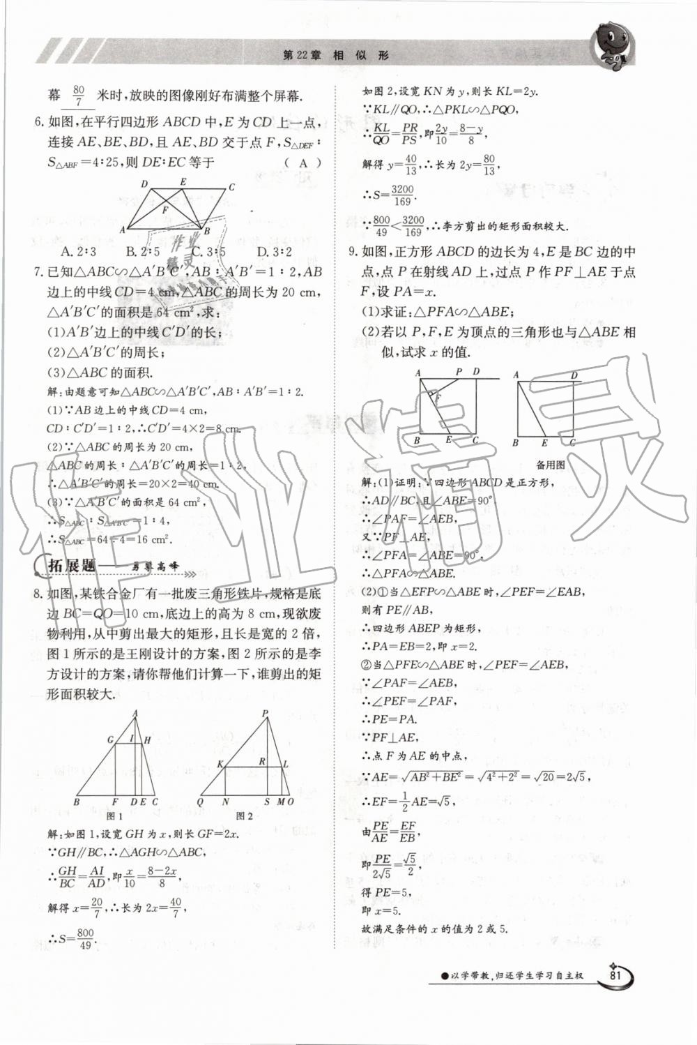 2019年金太阳导学案九年级数学全一册沪科版 第81页