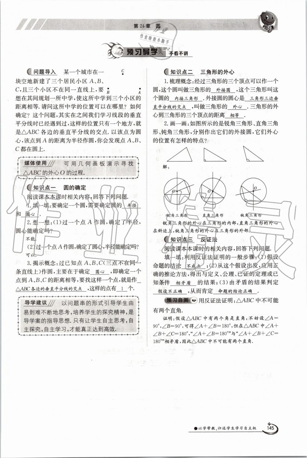 2019年金太阳导学案九年级数学全一册沪科版 第145页