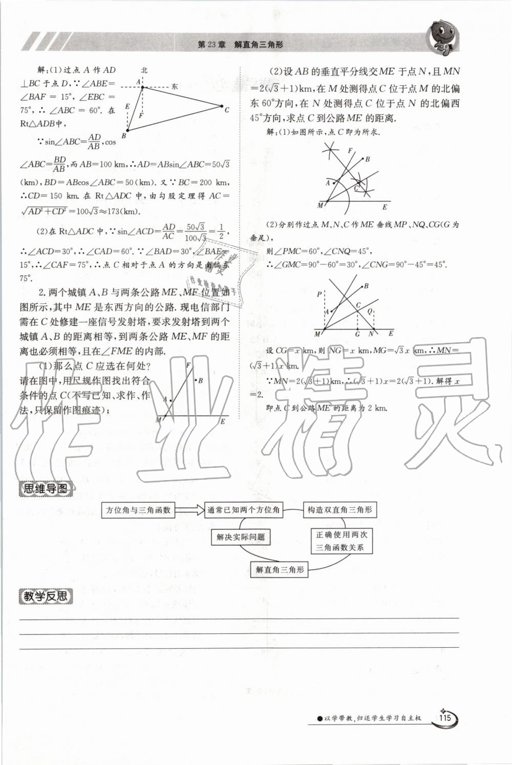 2019年金太陽導學案九年級數(shù)學全一冊滬科版 第115頁