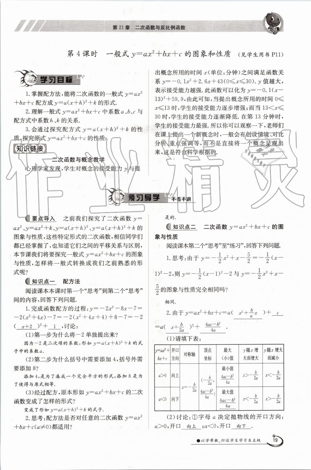 2019年金太阳导学案九年级数学全一册沪科版 第19页