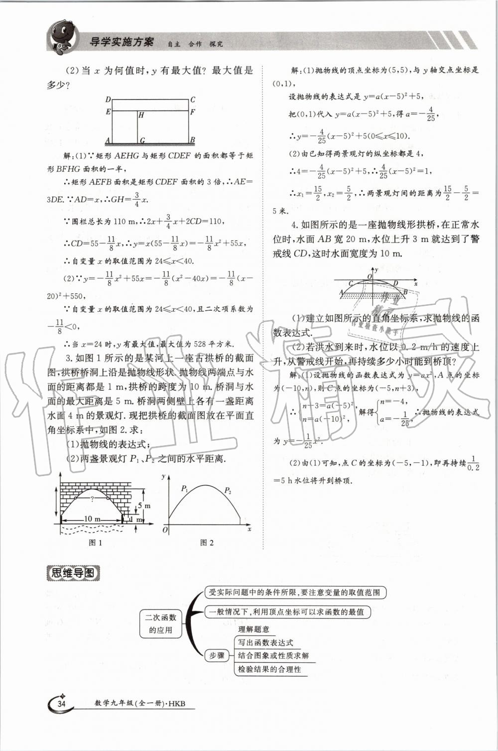 2019年金太阳导学案九年级数学全一册沪科版 第34页