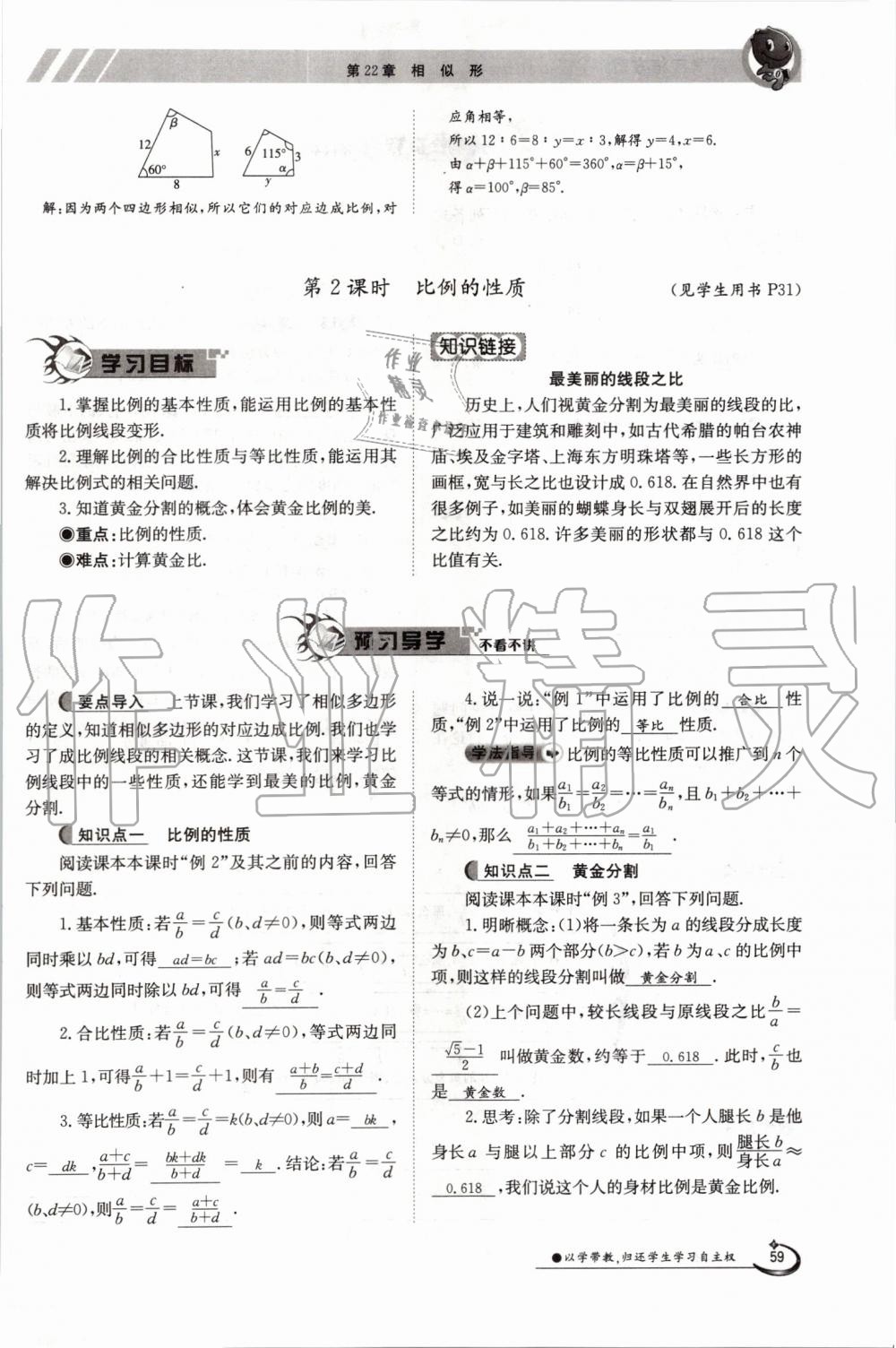 2019年金太陽導學案九年級數(shù)學全一冊滬科版 第59頁