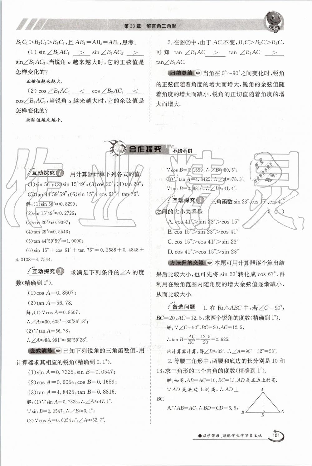 2019年金太陽導(dǎo)學(xué)案九年級數(shù)學(xué)全一冊滬科版 第101頁