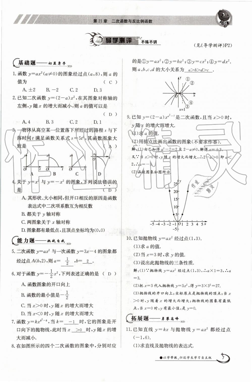 2019年金太陽導(dǎo)學(xué)案九年級數(shù)學(xué)全一冊滬科版 第7頁