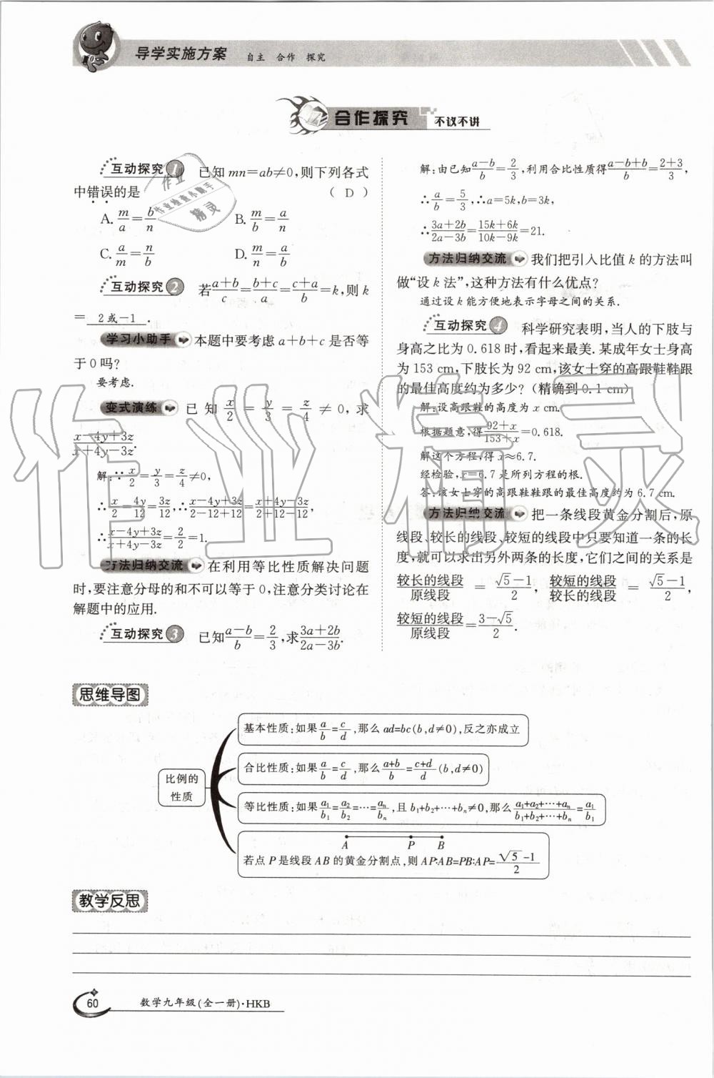 2019年金太阳导学案九年级数学全一册沪科版 第60页