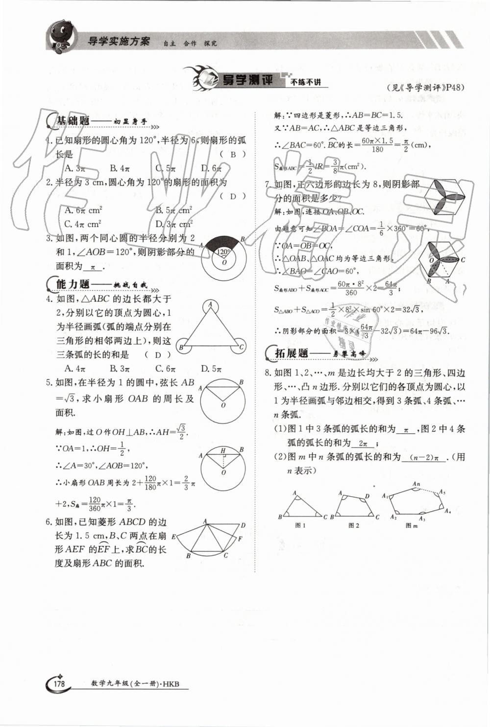 2019年金太阳导学案九年级数学全一册沪科版 第178页