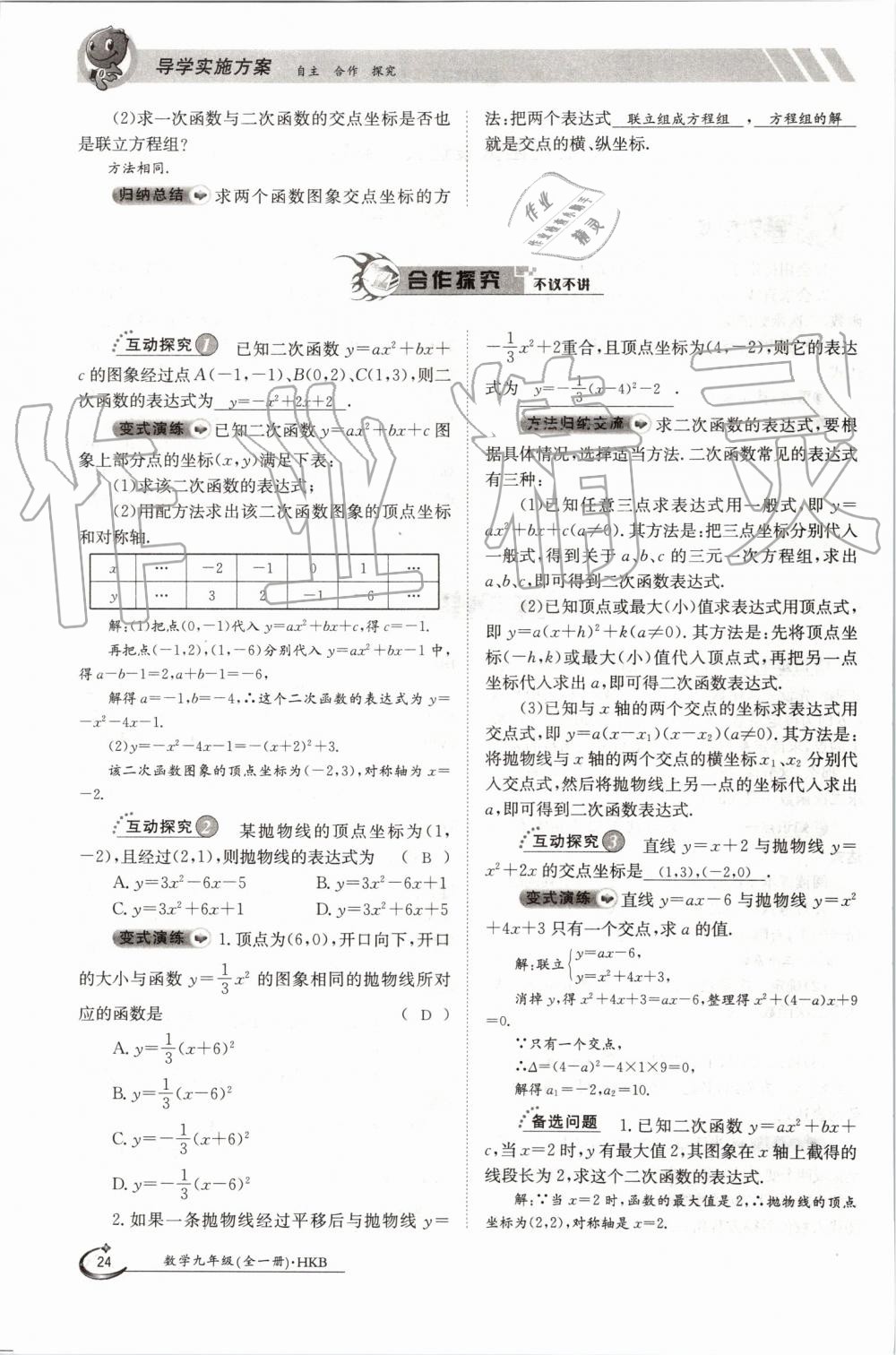 2019年金太阳导学案九年级数学全一册沪科版 第24页