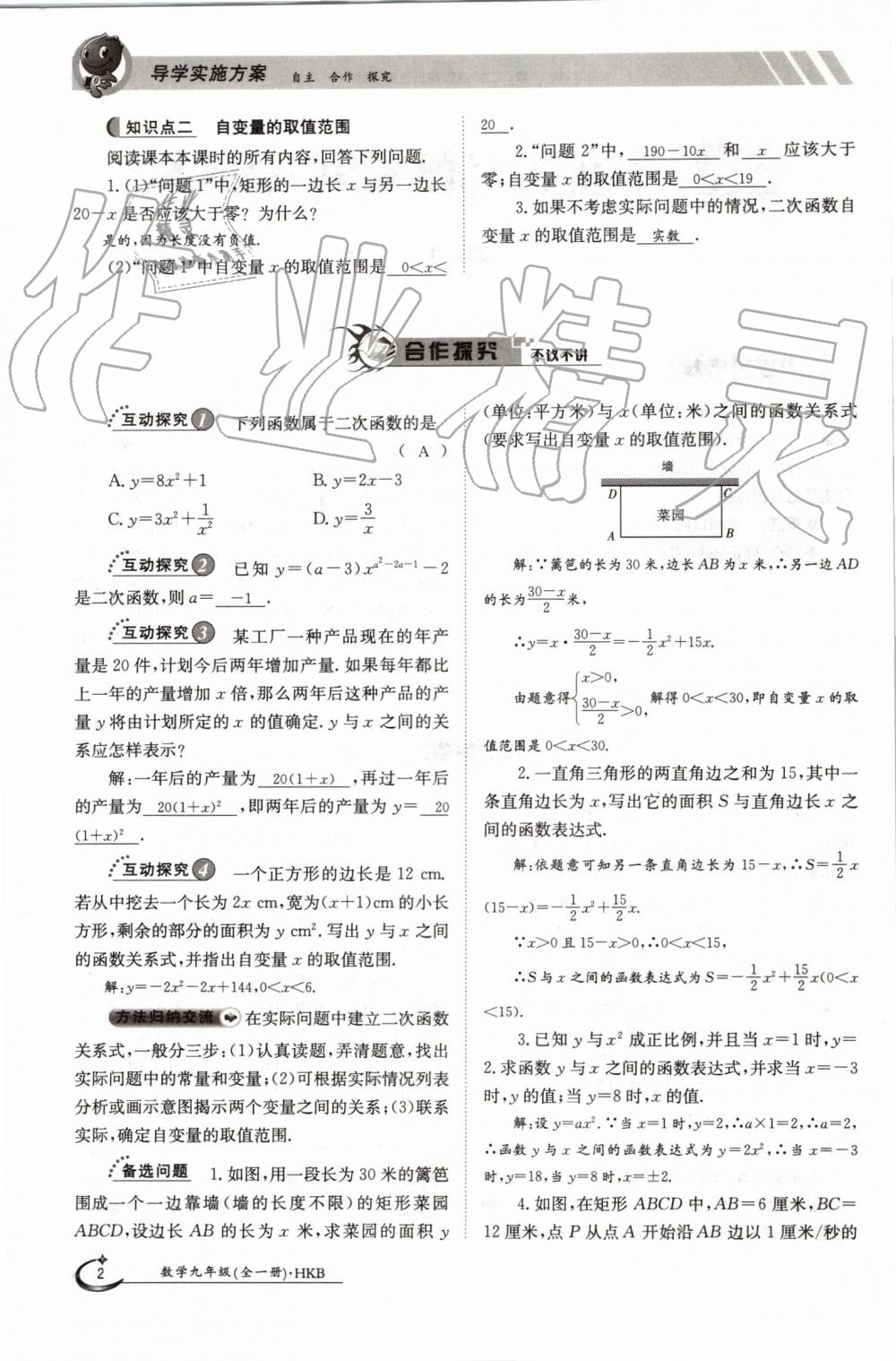 2019年金太陽導學案九年級數(shù)學全一冊滬科版 第2頁