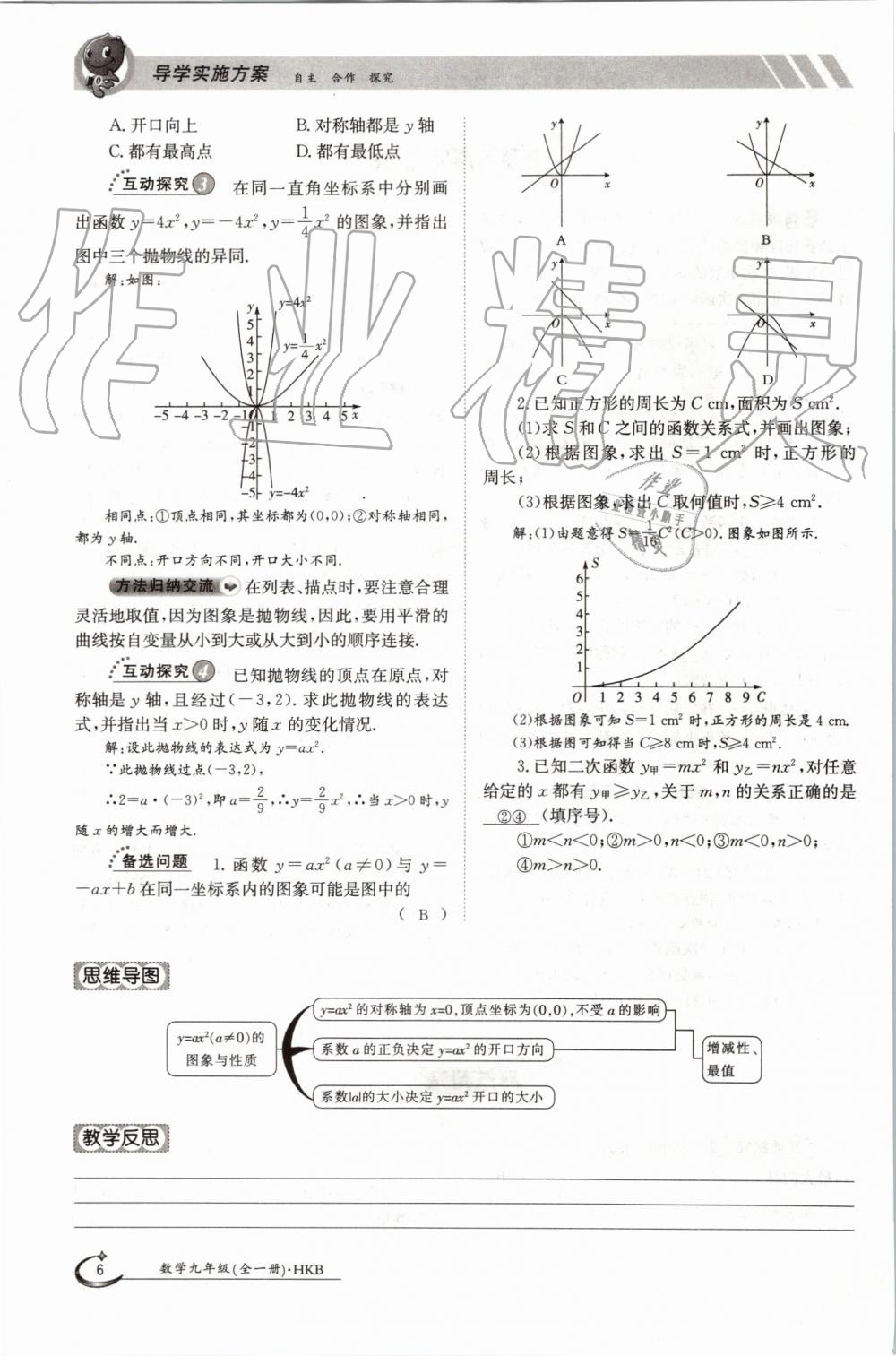 2019年金太阳导学案九年级数学全一册沪科版 第6页