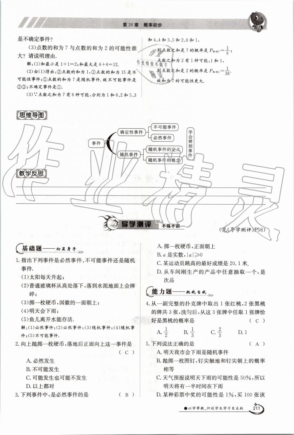 2019年金太陽導(dǎo)學(xué)案九年級數(shù)學(xué)全一冊滬科版 第211頁