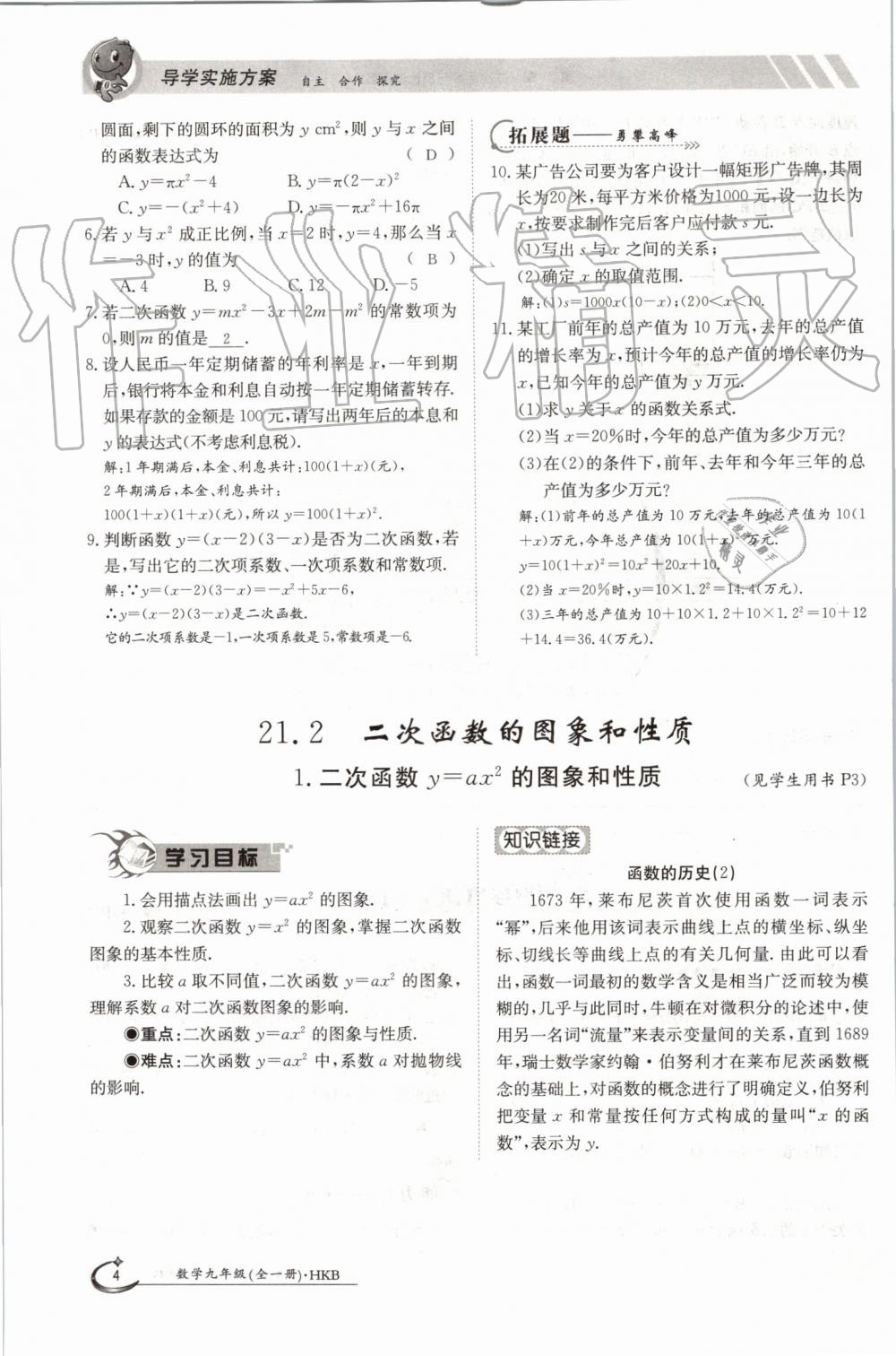 2019年金太陽導(dǎo)學(xué)案九年級數(shù)學(xué)全一冊滬科版 第4頁