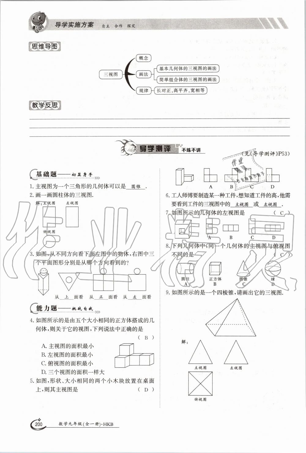 2019年金太陽(yáng)導(dǎo)學(xué)案九年級(jí)數(shù)學(xué)全一冊(cè)滬科版 第200頁(yè)