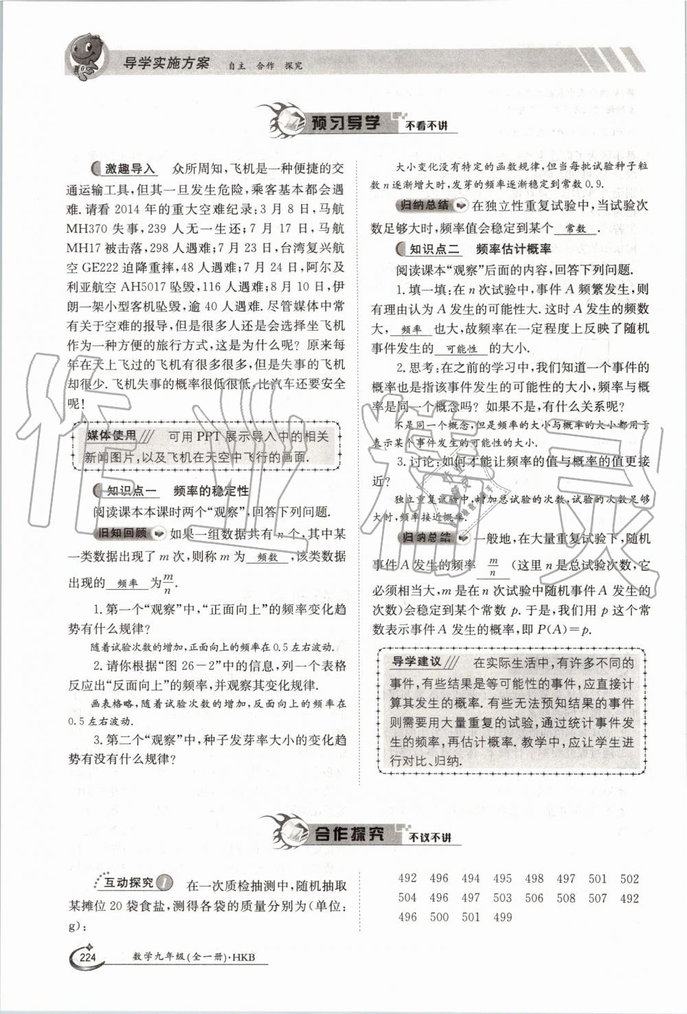 2019年金太陽導學案九年級數(shù)學全一冊滬科版 第224頁