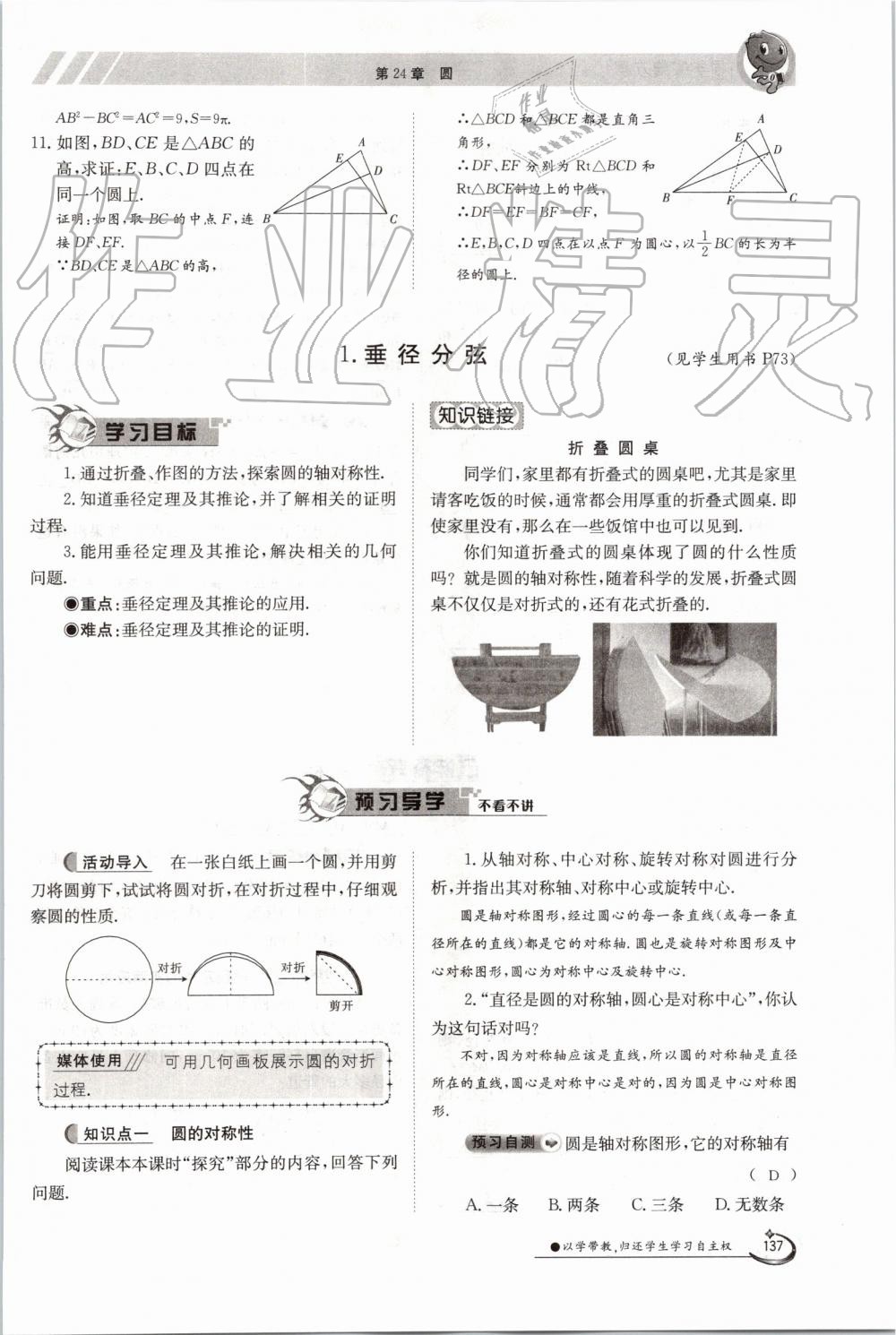 2019年金太陽導學案九年級數學全一冊滬科版 第137頁