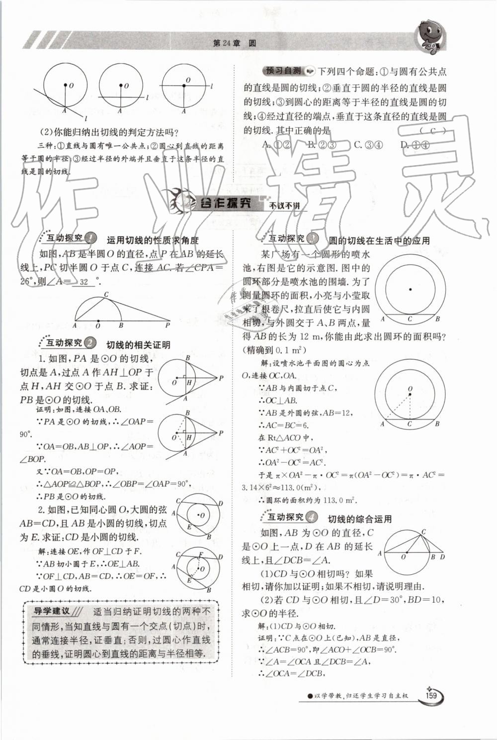 2019年金太陽導(dǎo)學(xué)案九年級數(shù)學(xué)全一冊滬科版 第159頁