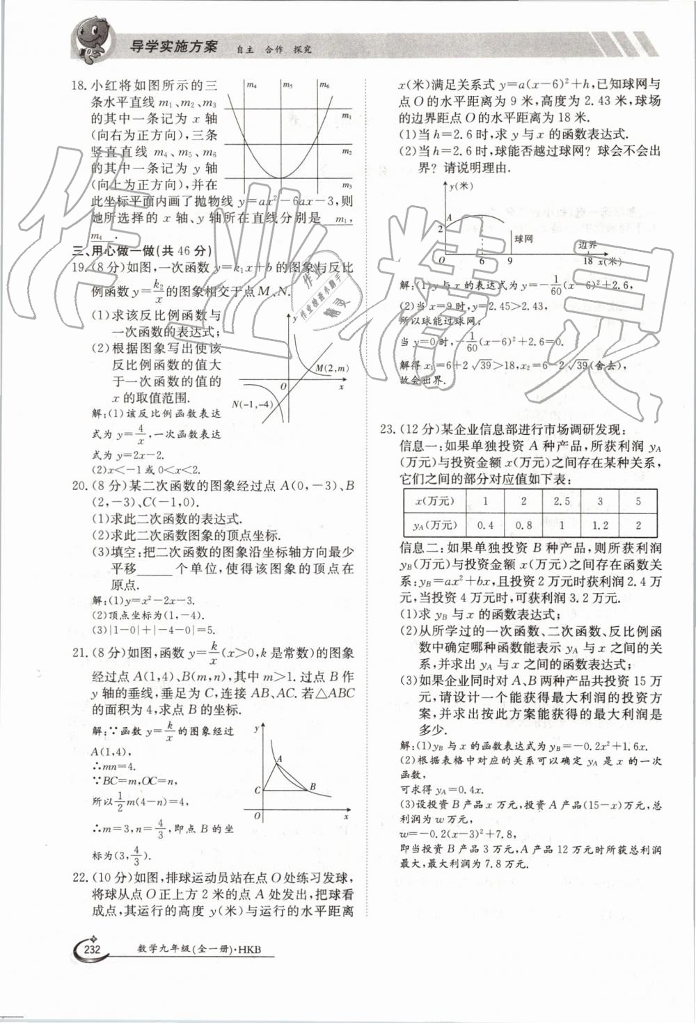 2019年金太阳导学案九年级数学全一册沪科版 第232页