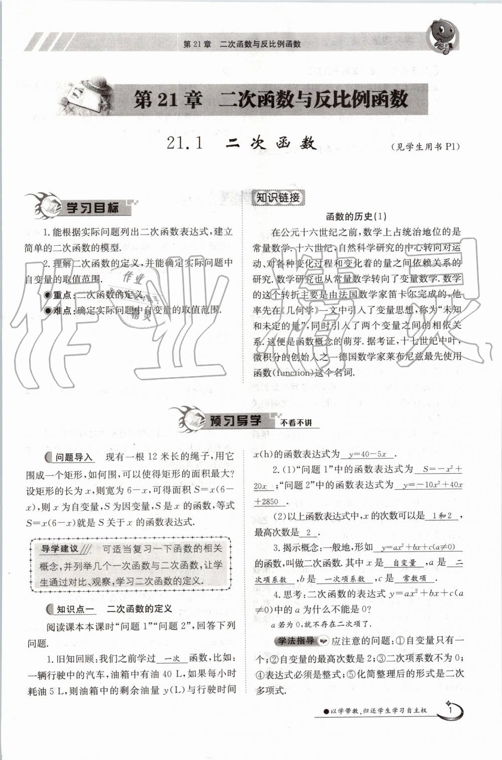 2019年金太阳导学案九年级数学全一册沪科版 第1页