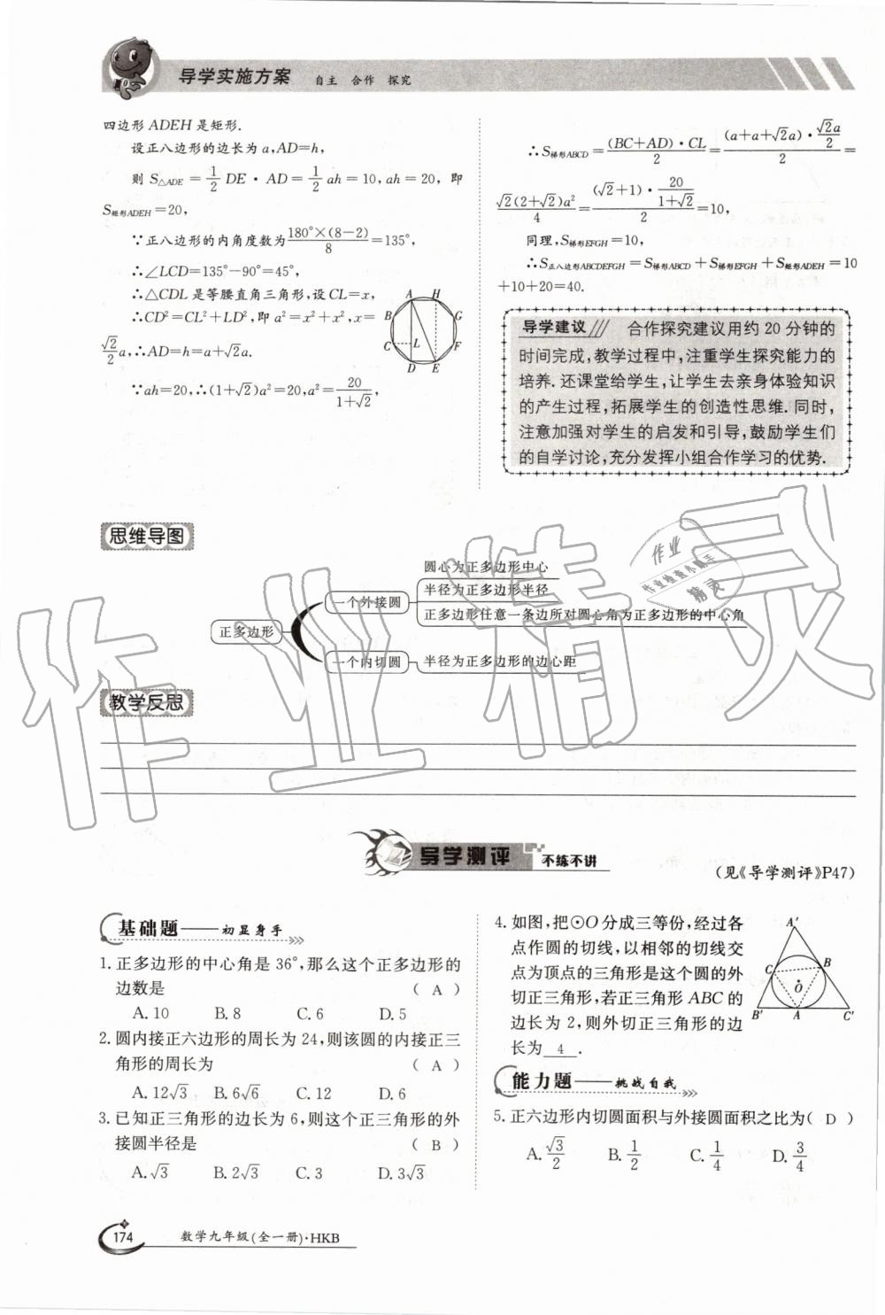 2019年金太阳导学案九年级数学全一册沪科版 第174页