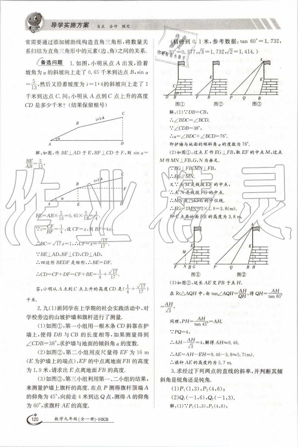 2019年金太陽導(dǎo)學(xué)案九年級數(shù)學(xué)全一冊滬科版 第120頁