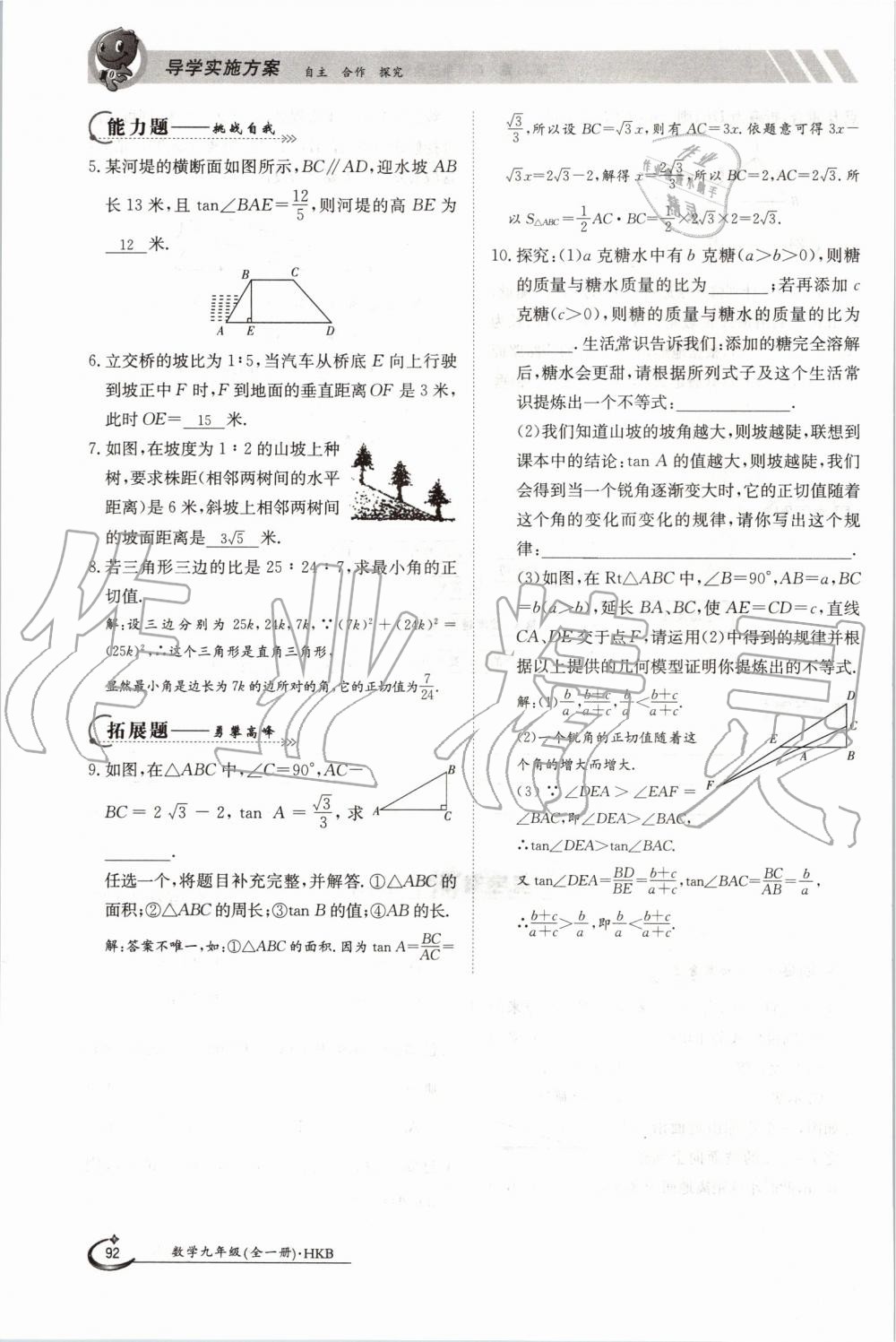 2019年金太阳导学案九年级数学全一册沪科版 第92页