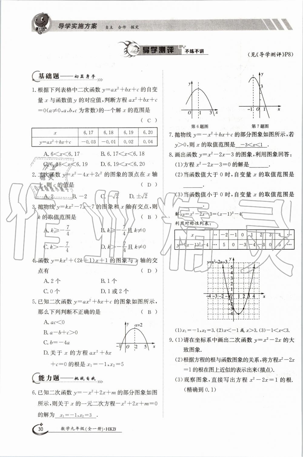 2019年金太陽導學案九年級數(shù)學全一冊滬科版 第30頁