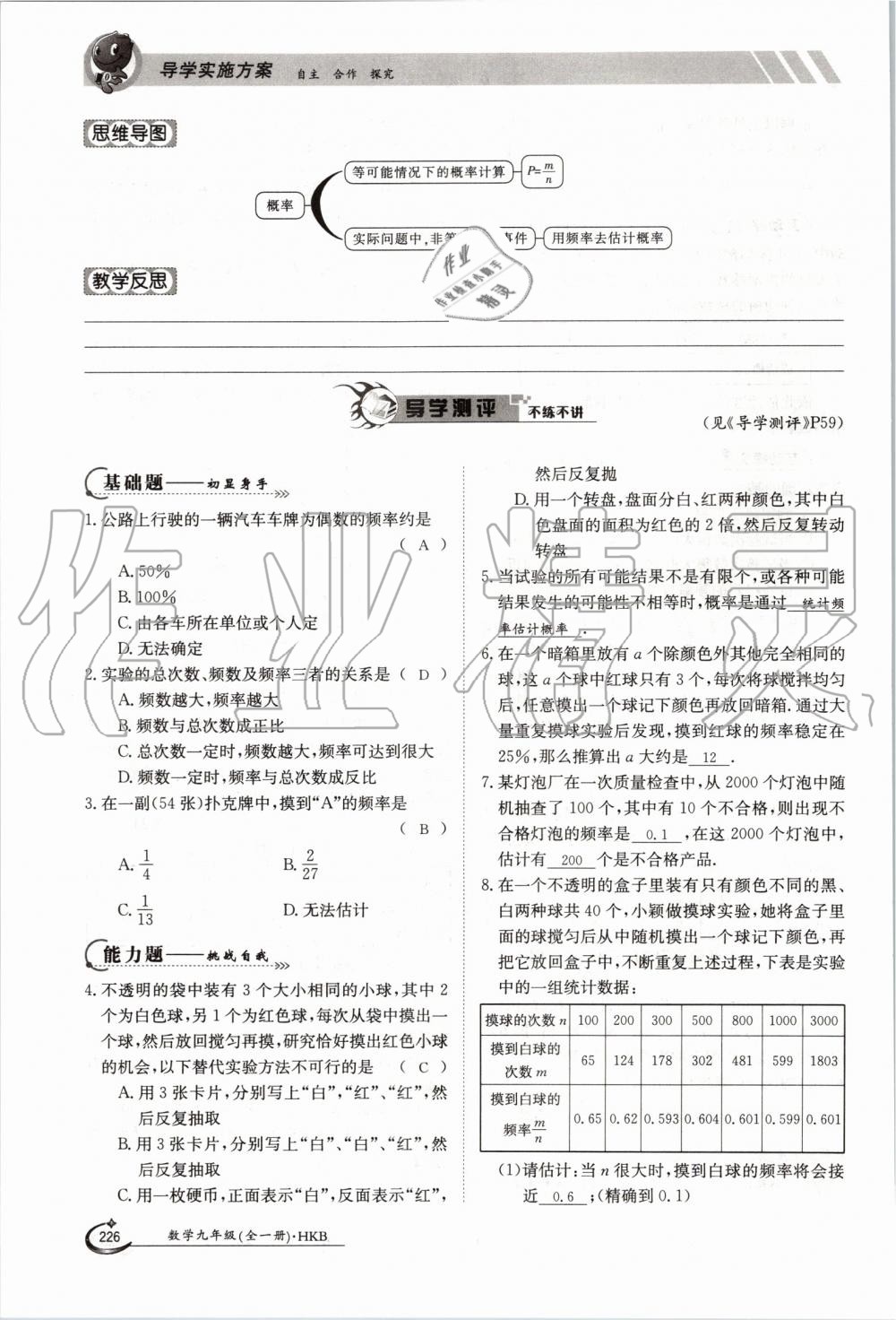 2019年金太陽(yáng)導(dǎo)學(xué)案九年級(jí)數(shù)學(xué)全一冊(cè)滬科版 第226頁(yè)