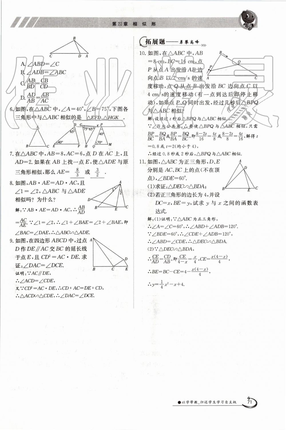 2019年金太阳导学案九年级数学全一册沪科版 第71页