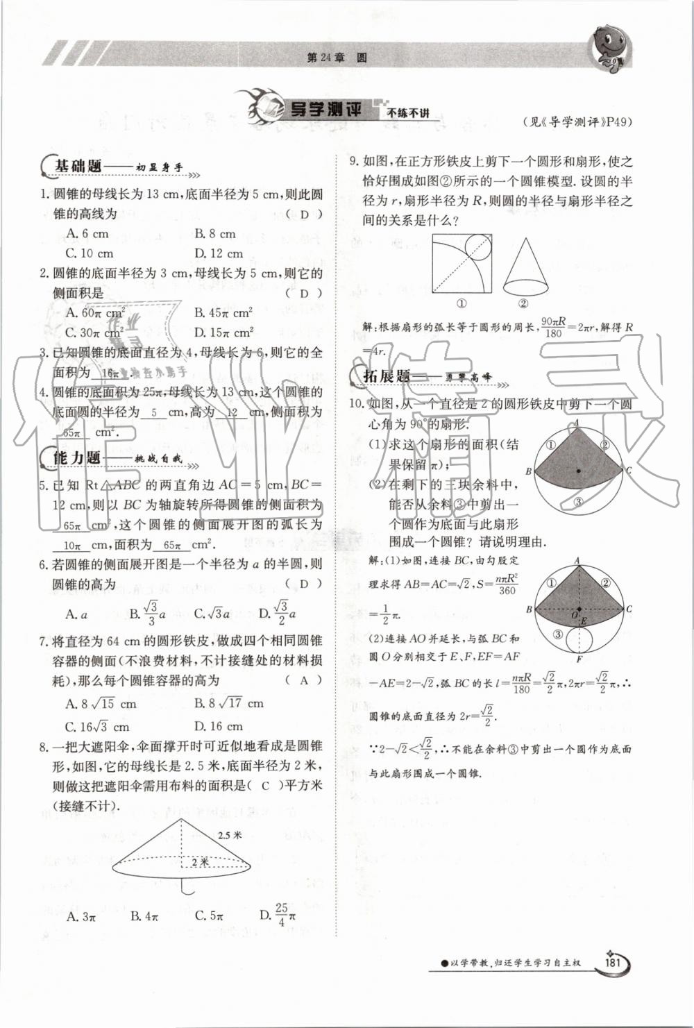 2019年金太陽導(dǎo)學(xué)案九年級(jí)數(shù)學(xué)全一冊(cè)滬科版 第181頁