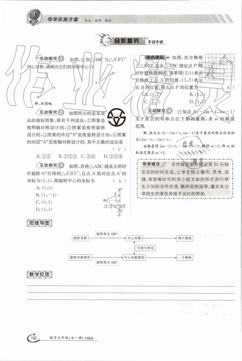 2019年金太陽導(dǎo)學(xué)案九年級數(shù)學(xué)全一冊滬科版 第132頁