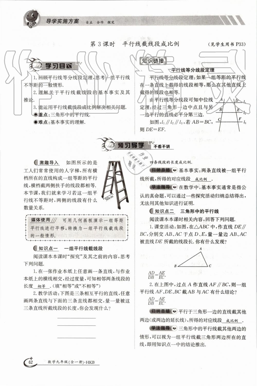 2019年金太阳导学案九年级数学全一册沪科版 第62页