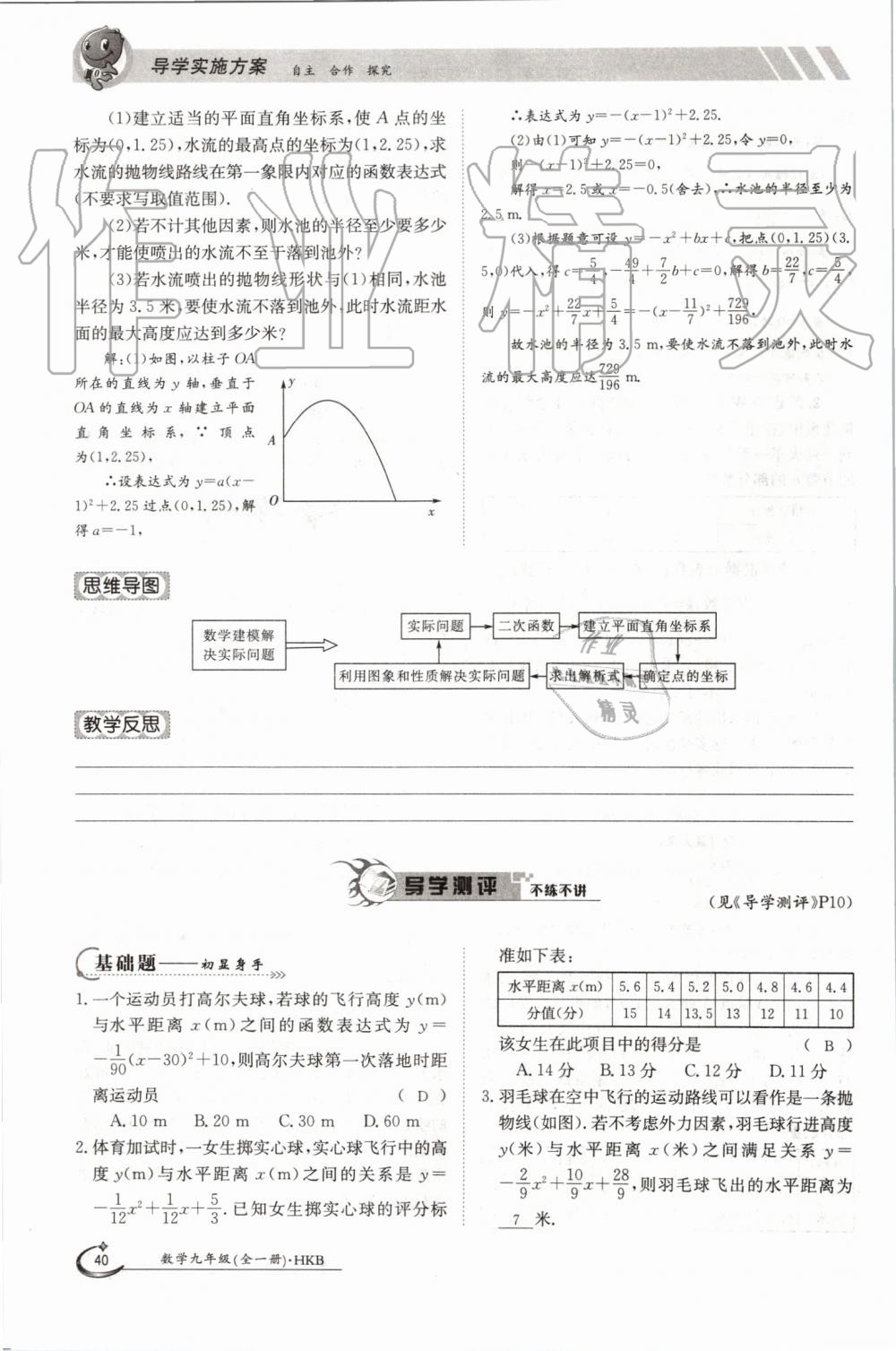 2019年金太陽導(dǎo)學(xué)案九年級數(shù)學(xué)全一冊滬科版 第40頁