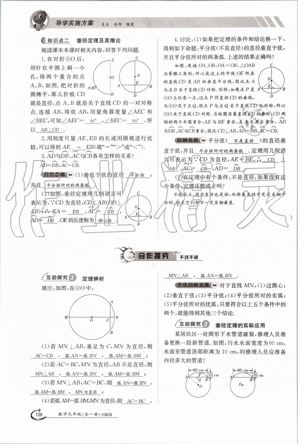 2019年金太阳导学案九年级数学全一册沪科版 第138页