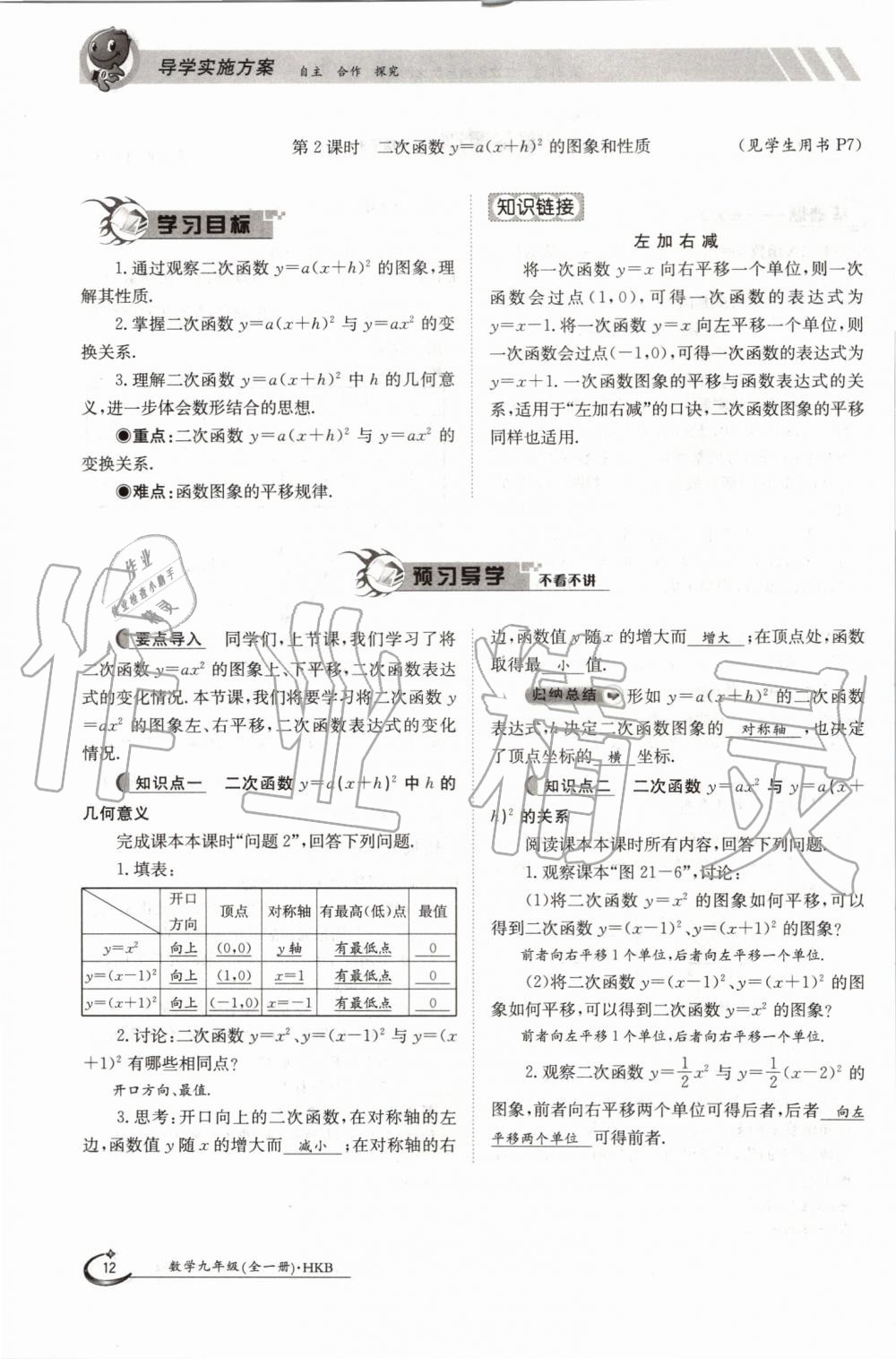 2019年金太陽導學案九年級數(shù)學全一冊滬科版 第12頁