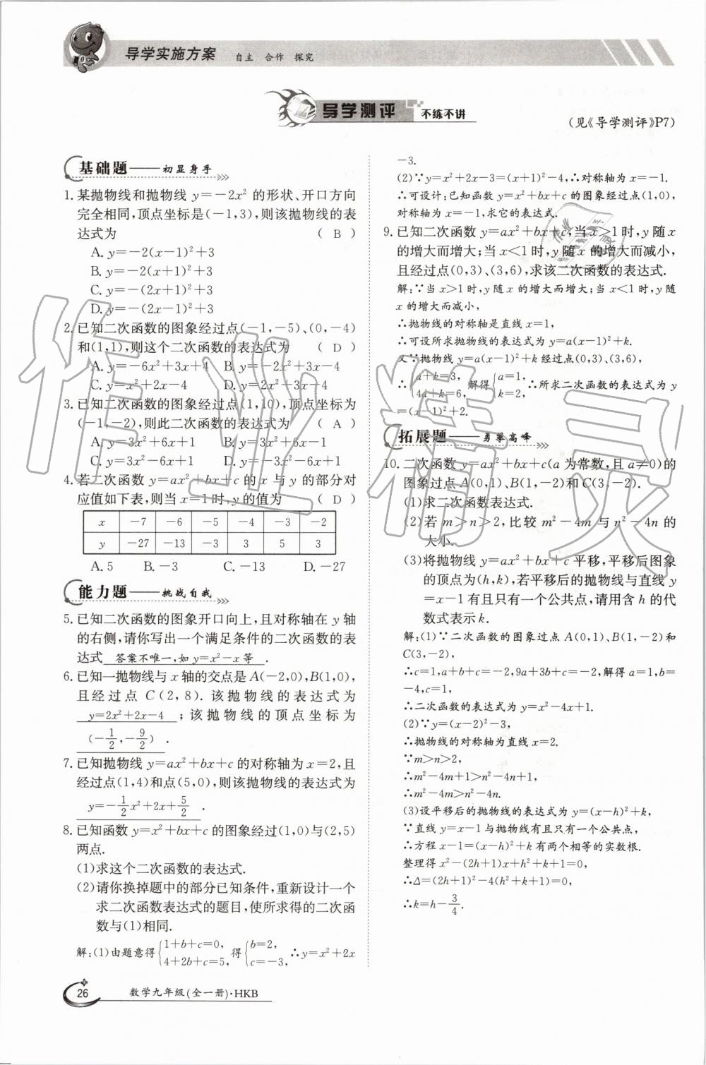 2019年金太陽導學案九年級數(shù)學全一冊滬科版 第26頁