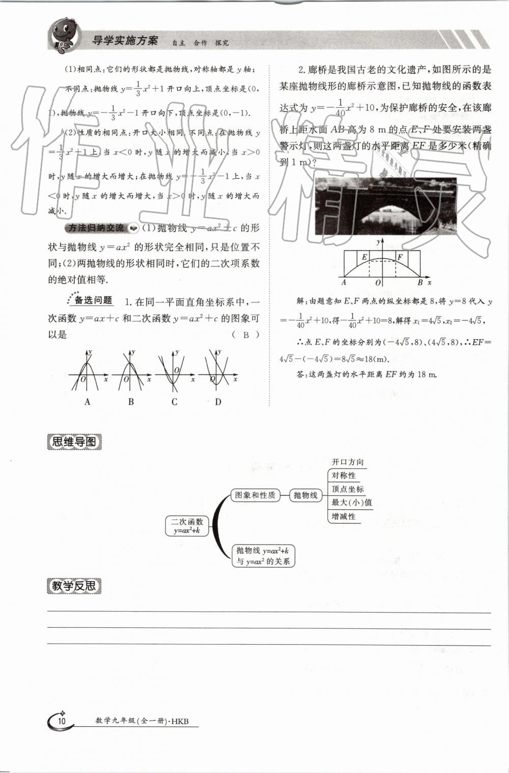 2019年金太阳导学案九年级数学全一册沪科版 第10页