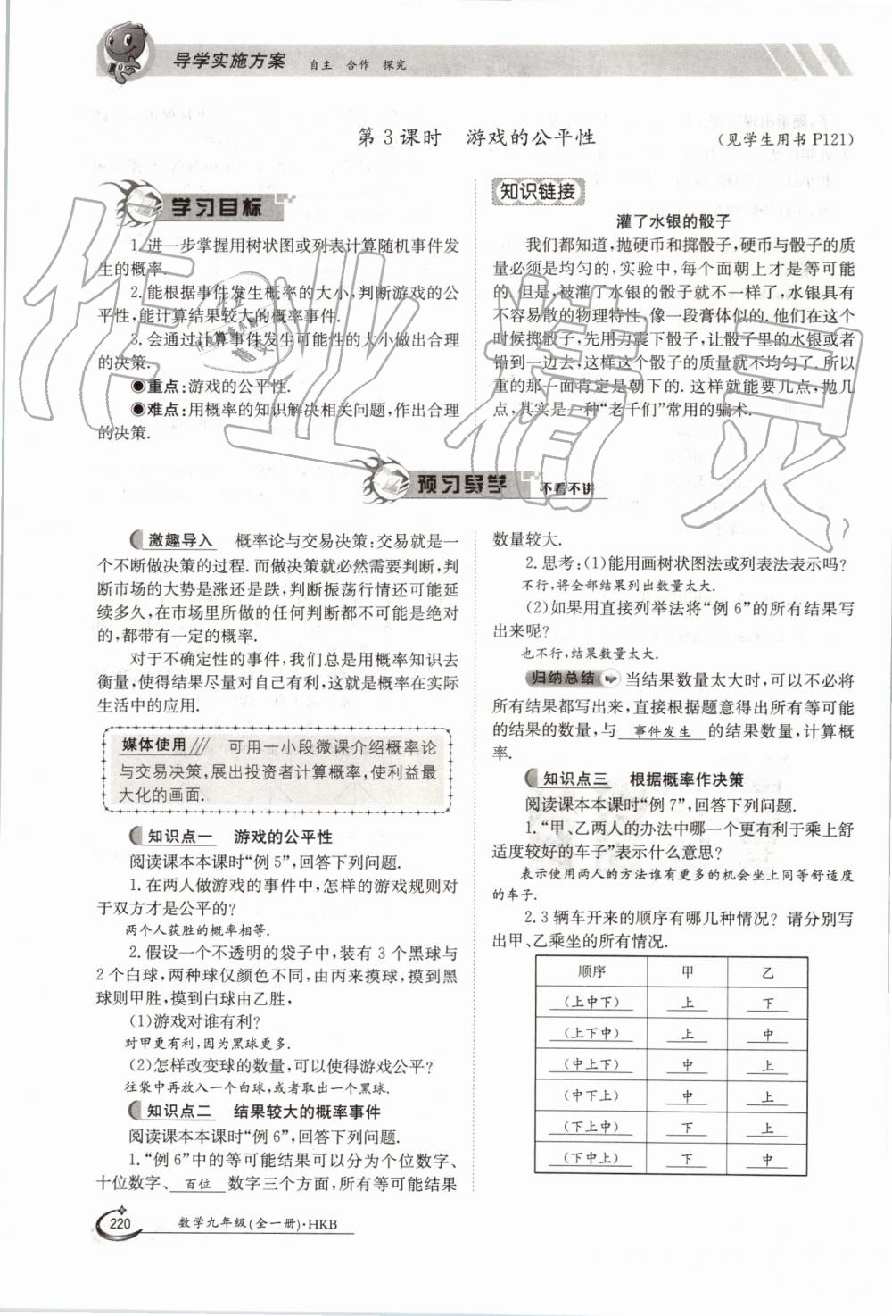 2019年金太阳导学案九年级数学全一册沪科版 第220页