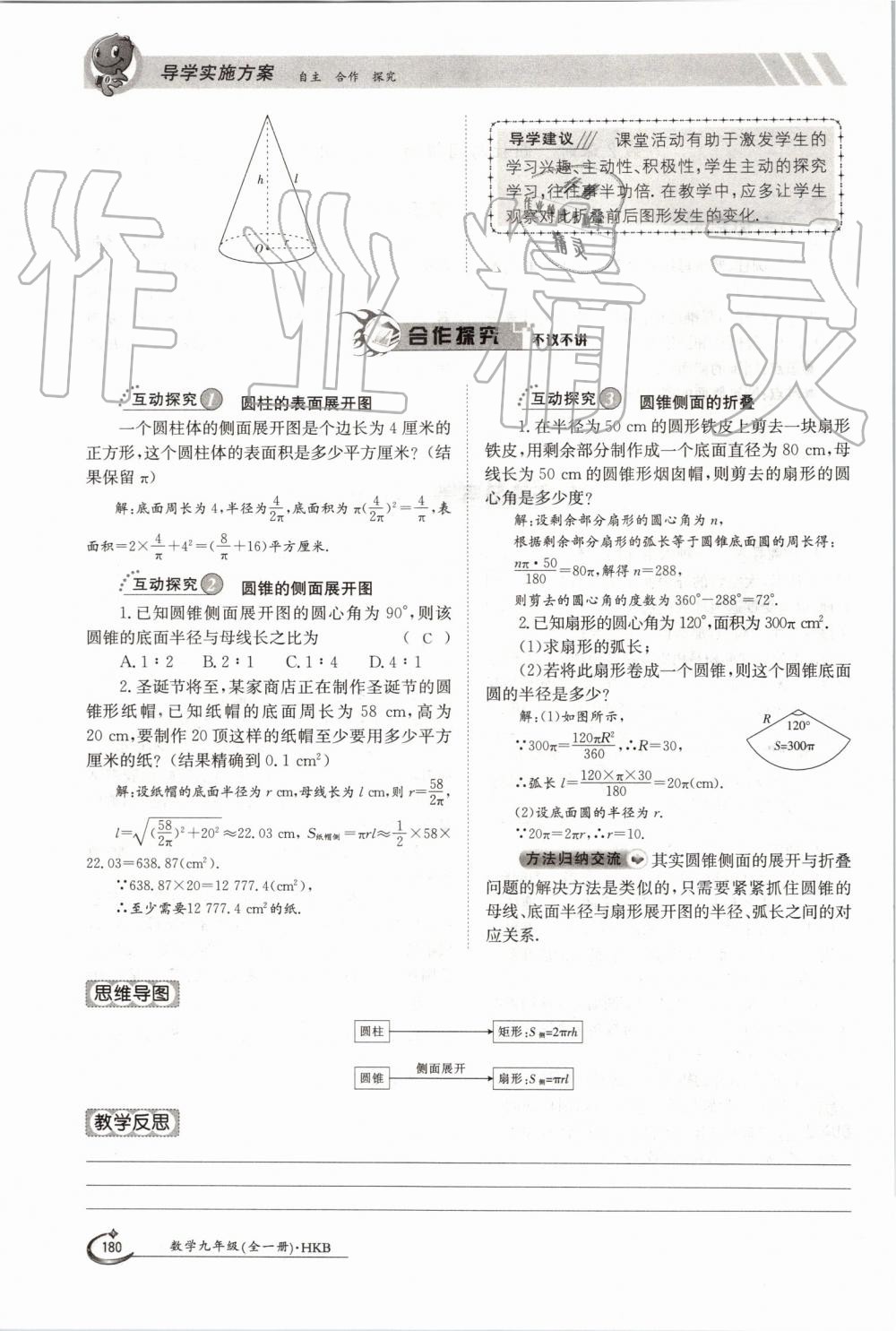 2019年金太阳导学案九年级数学全一册沪科版 第180页