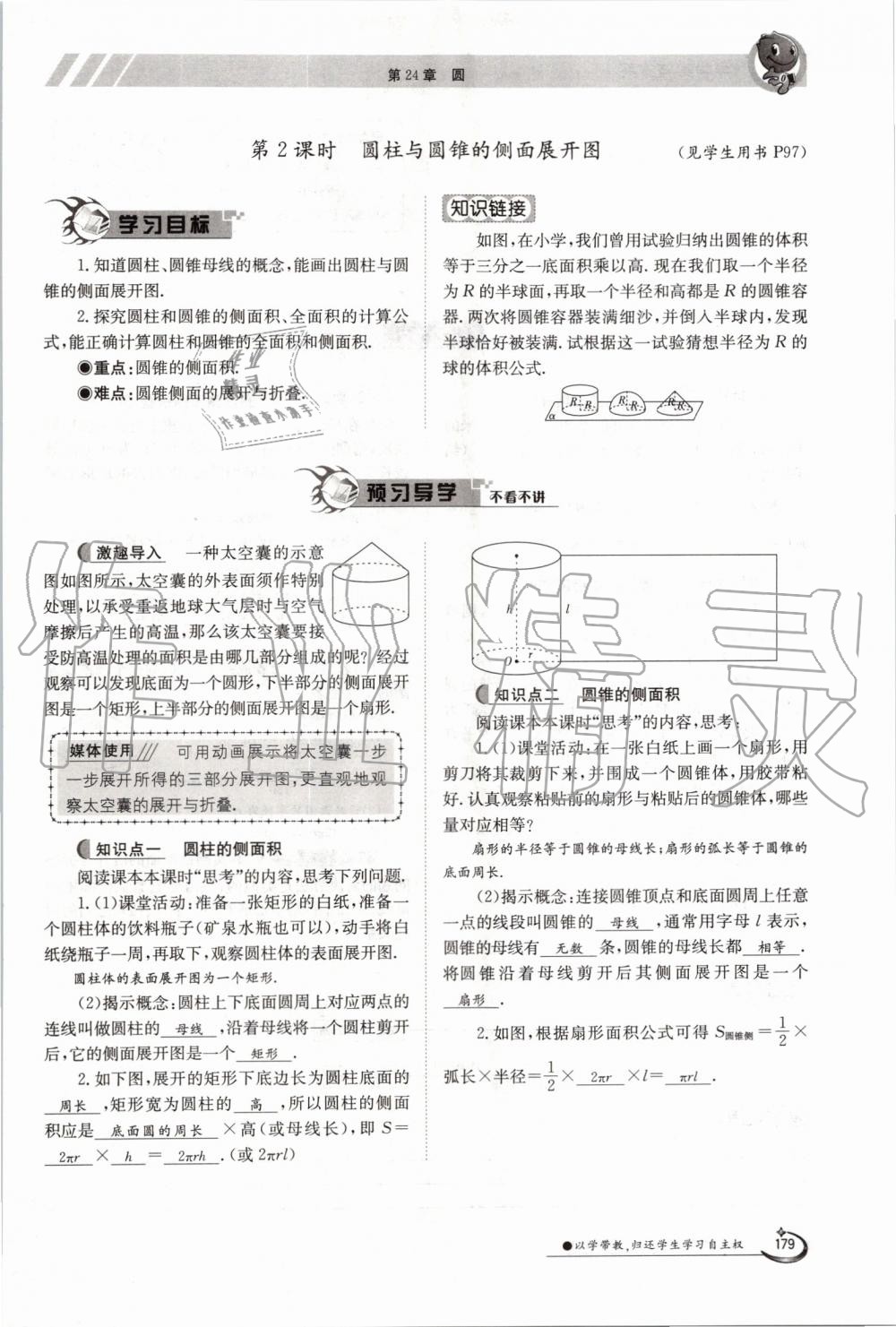 2019年金太阳导学案九年级数学全一册沪科版 第179页