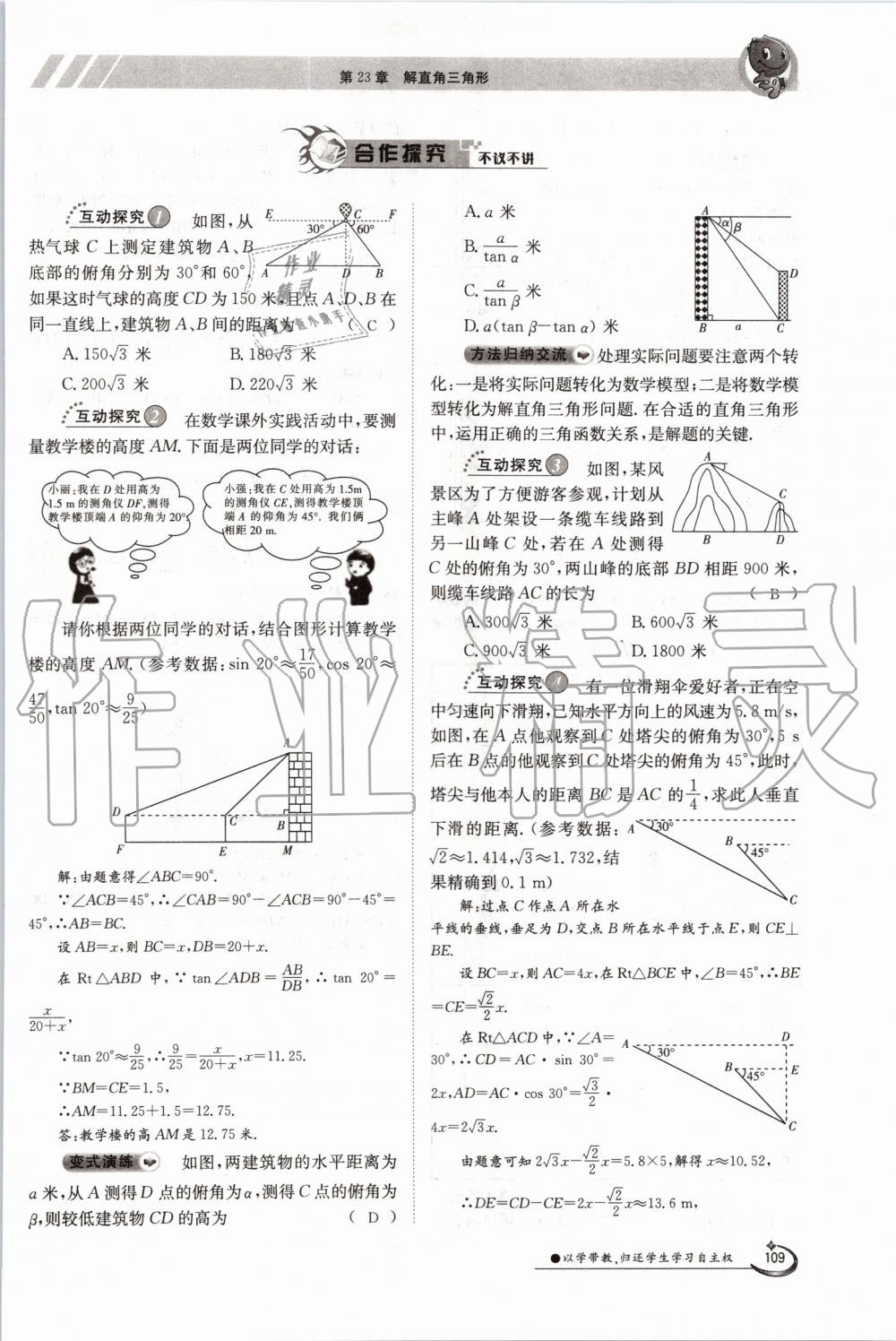 2019年金太陽導(dǎo)學(xué)案九年級數(shù)學(xué)全一冊滬科版 第109頁