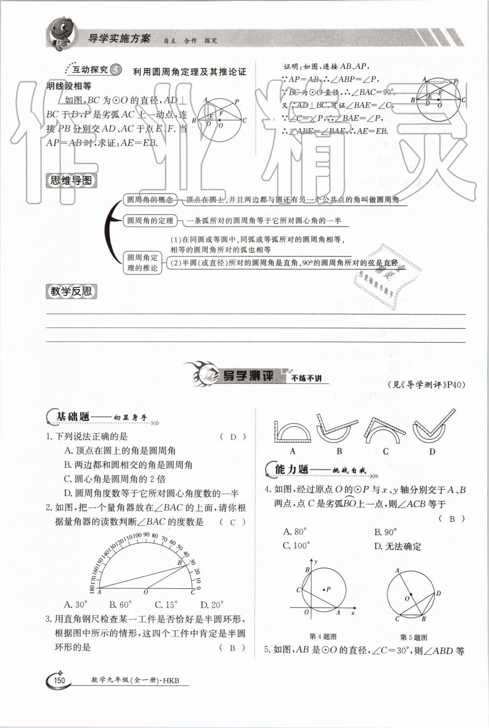 2019年金太陽導學案九年級數(shù)學全一冊滬科版 第150頁