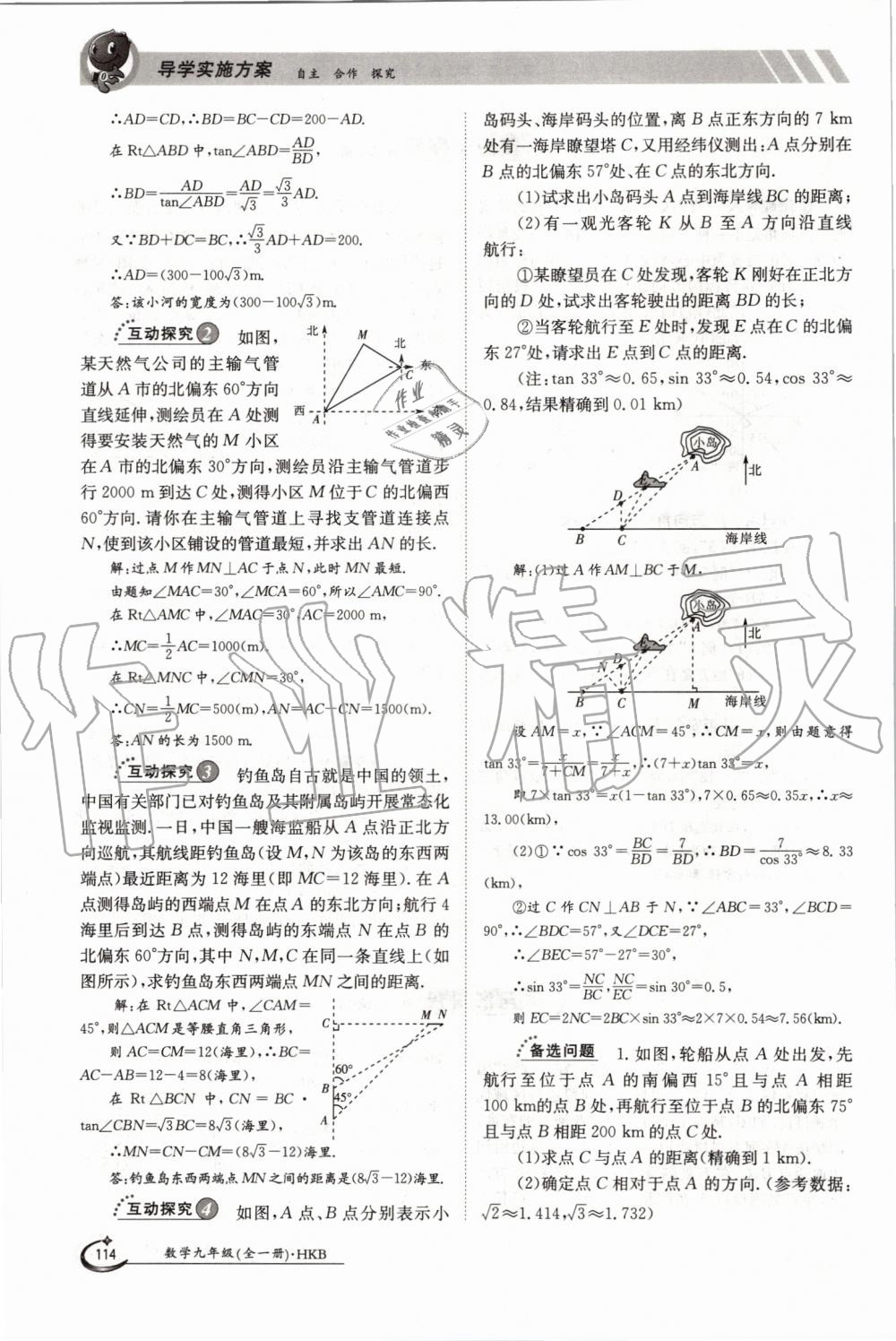 2019年金太阳导学案九年级数学全一册沪科版 第114页