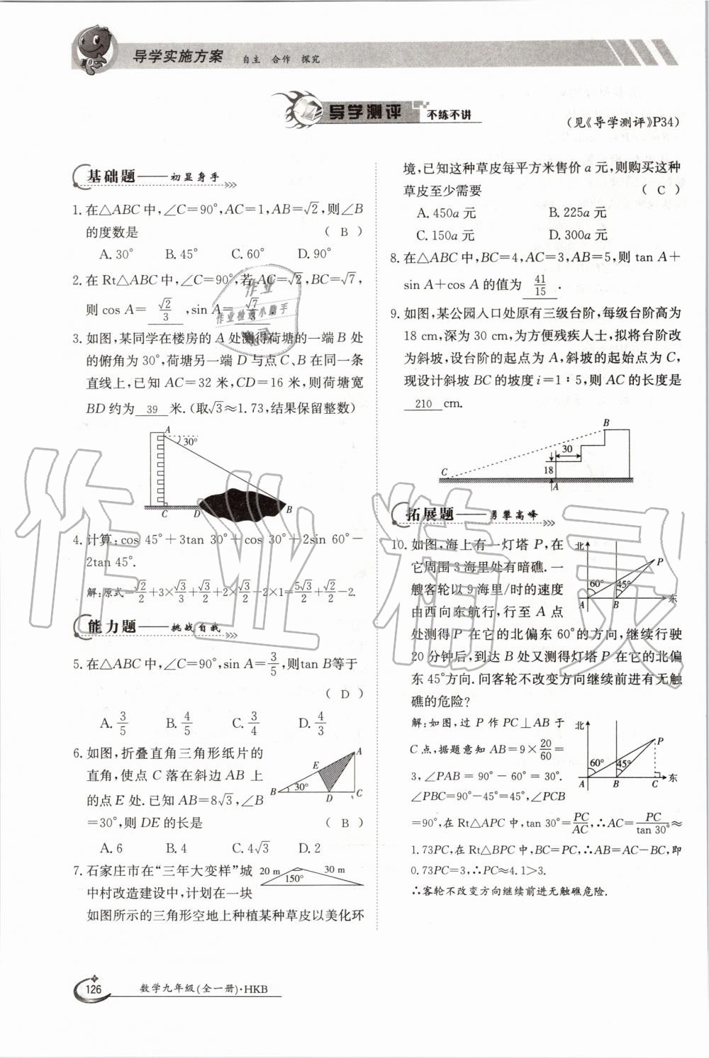 2019年金太阳导学案九年级数学全一册沪科版 第126页