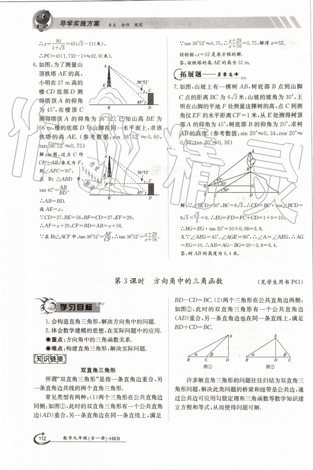 2019年金太阳导学案九年级数学全一册沪科版 第112页