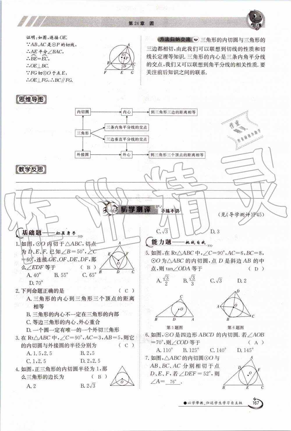 2019年金太阳导学案九年级数学全一册沪科版 第167页