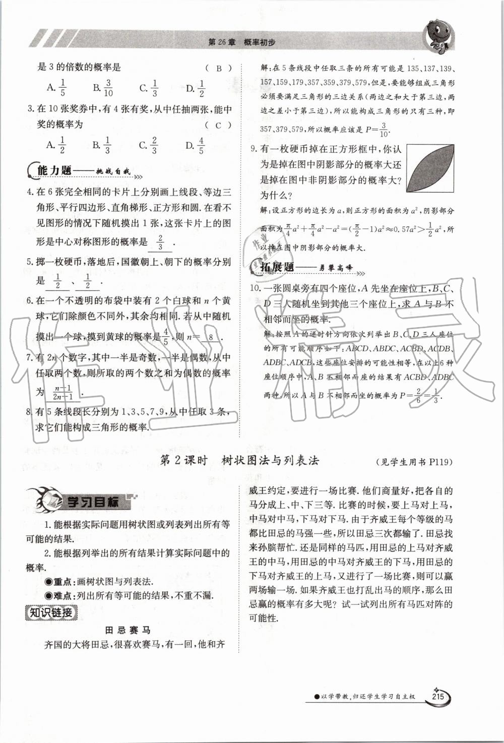 2019年金太陽導(dǎo)學(xué)案九年級數(shù)學(xué)全一冊滬科版 第215頁