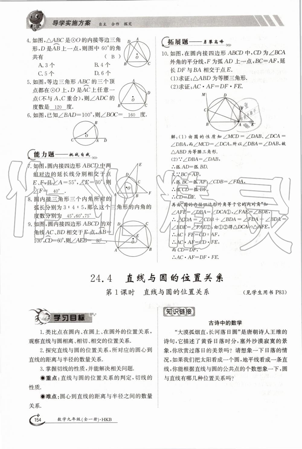 2019年金太阳导学案九年级数学全一册沪科版 第154页