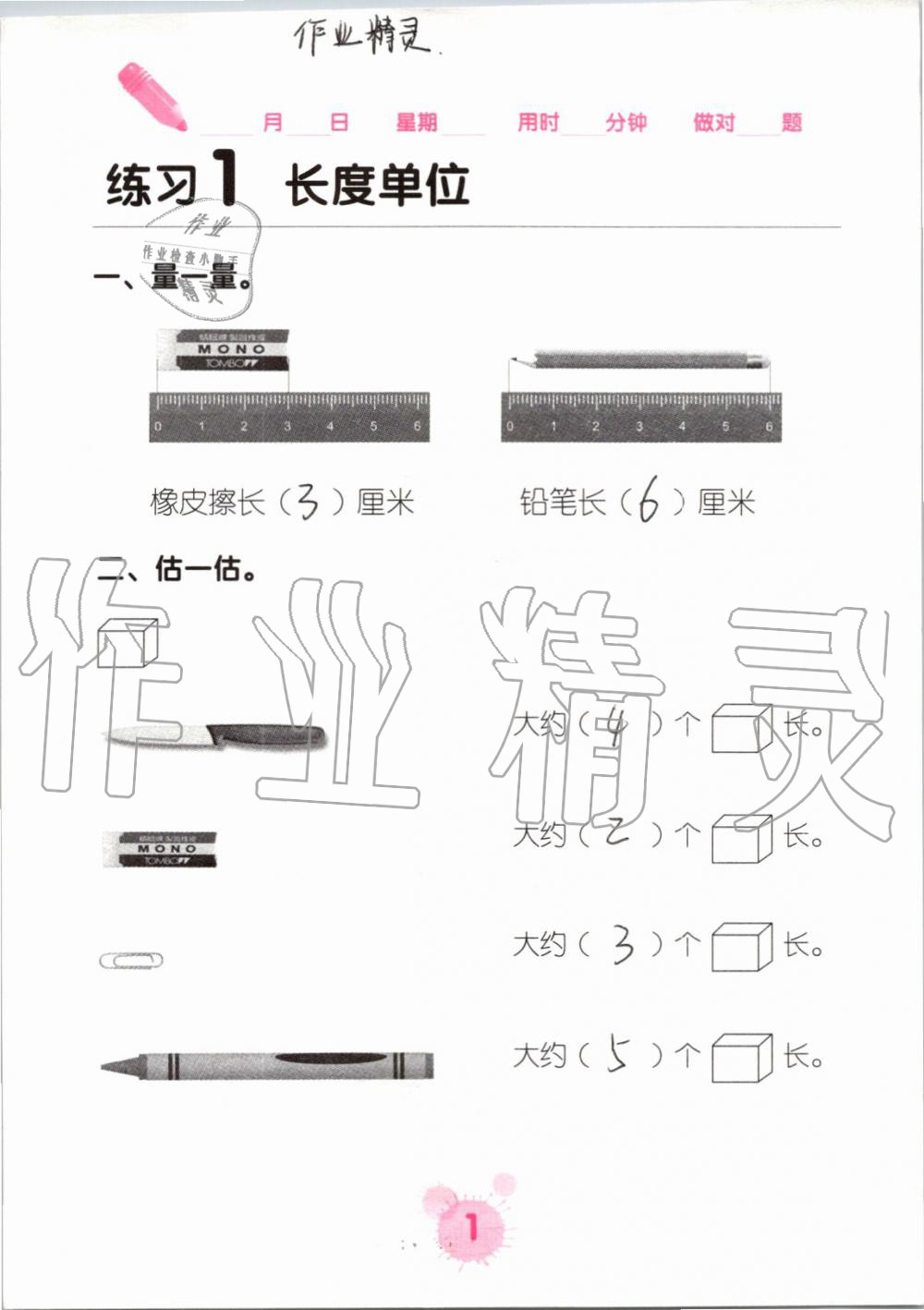2019年口算天天練口算題卡二年級數(shù)學(xué)上冊人教版 第1頁