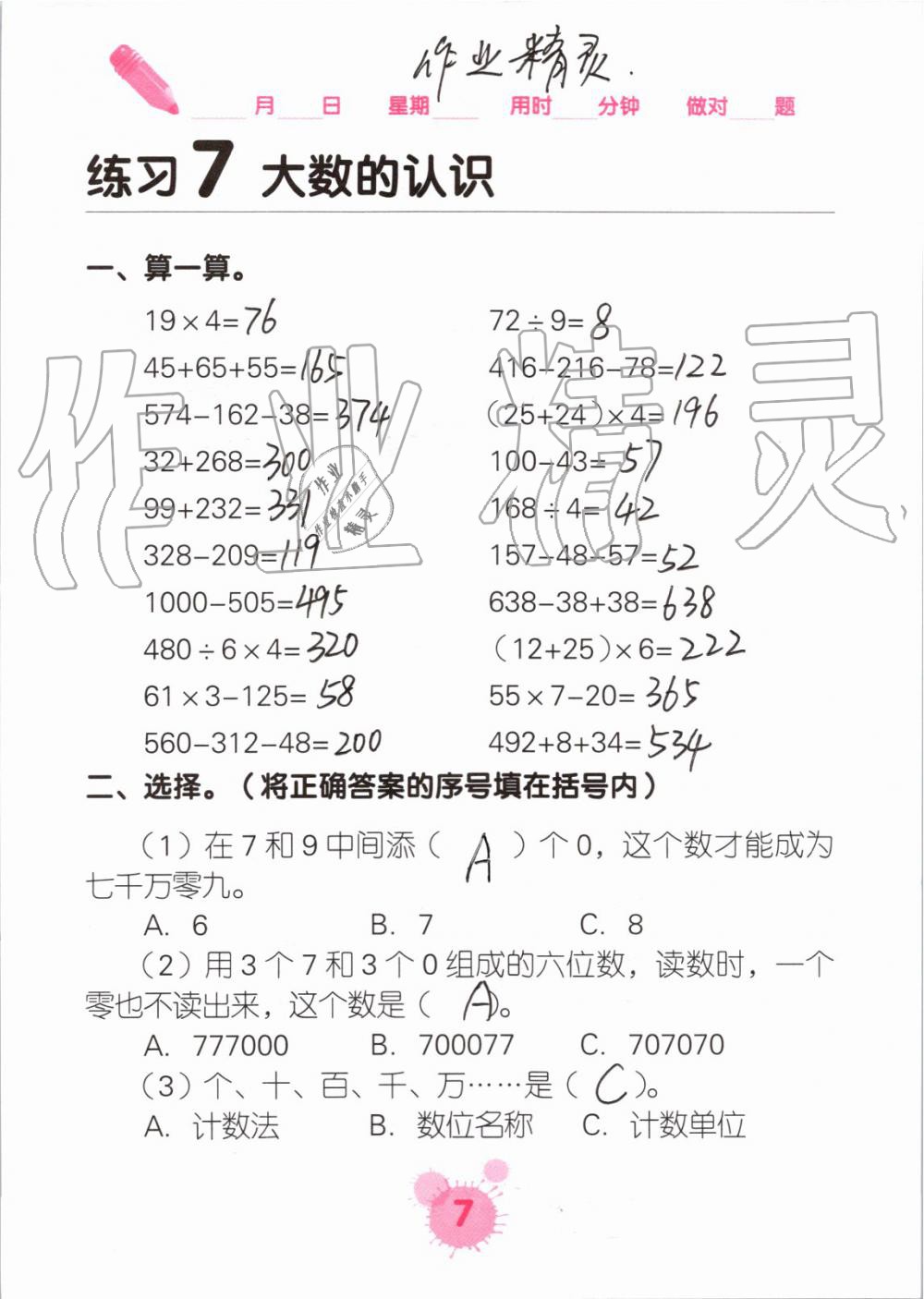 2019年口算天天練口算題卡四年級(jí)數(shù)學(xué)上冊(cè)人教版 第7頁(yè)