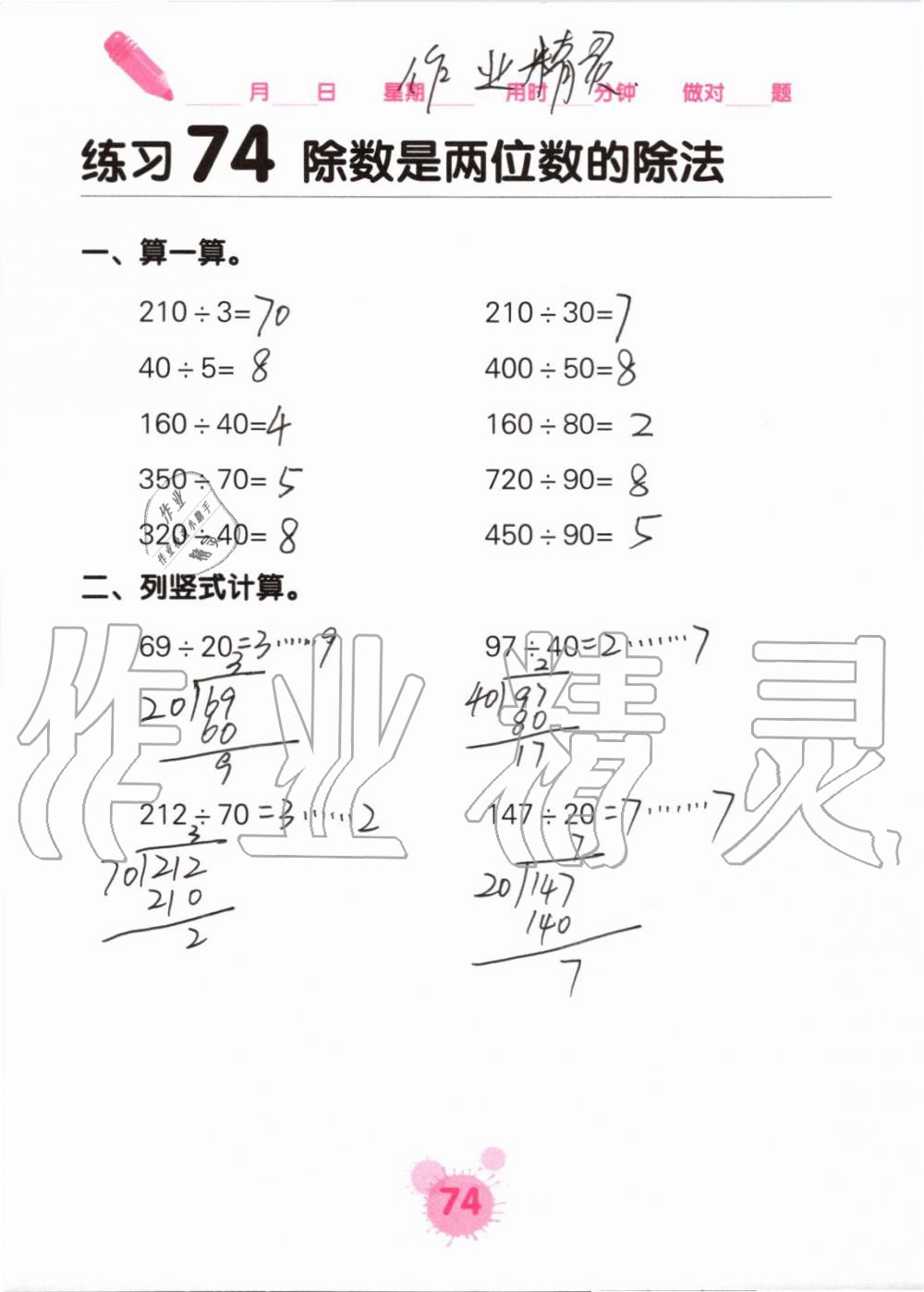 2019年口算天天練口算題卡四年級(jí)數(shù)學(xué)上冊(cè)人教版 第74頁